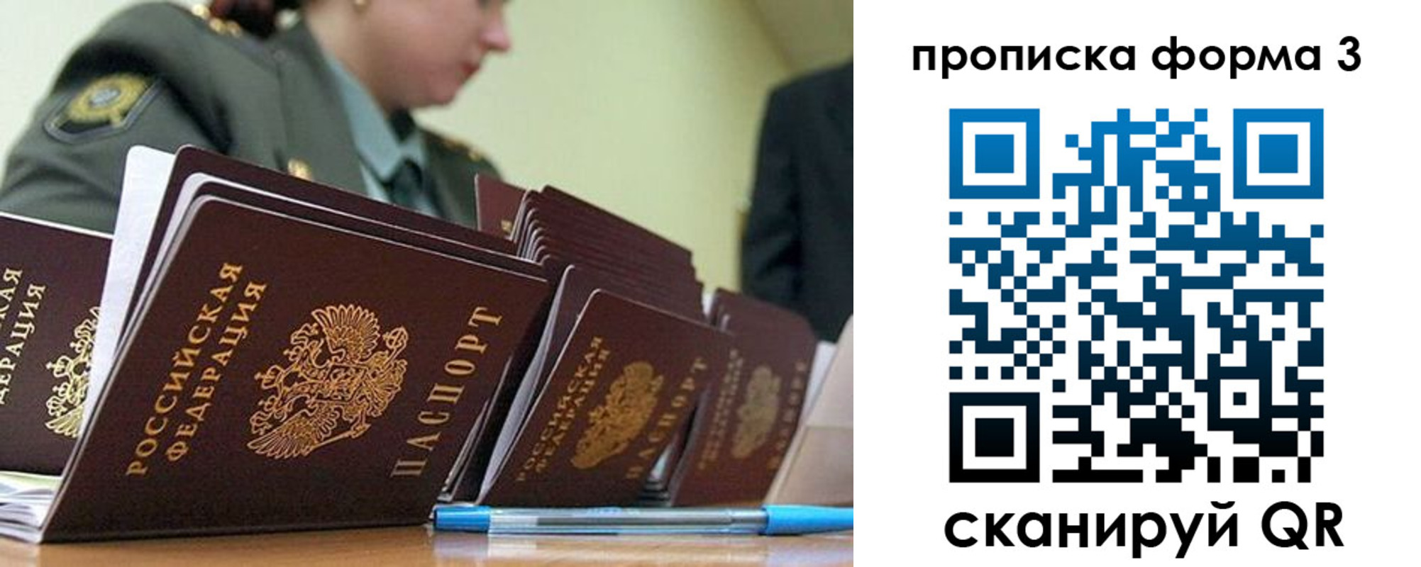 прописка 2025 в Бронницах