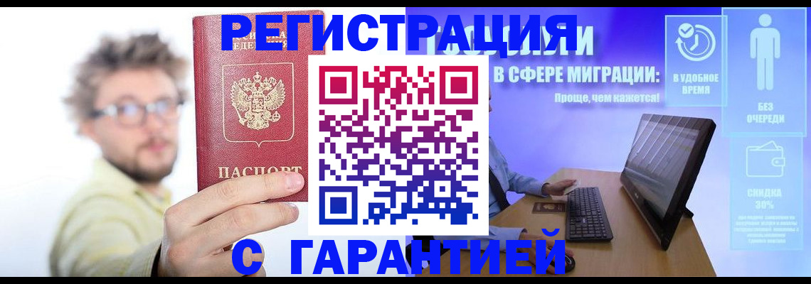 прописка для военкомата в Бронницах