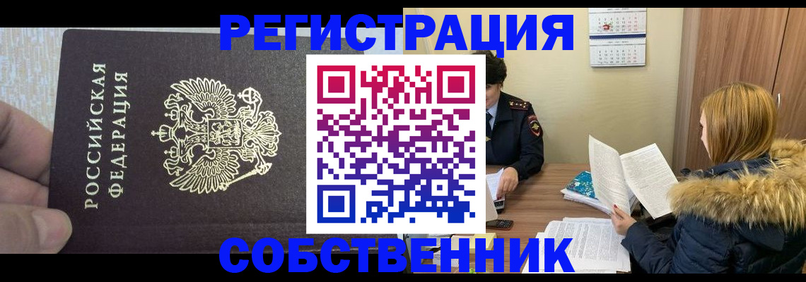 временная регистрация для всех в Бронницах